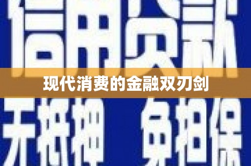 芙蓉现代消费的金融双刃剑