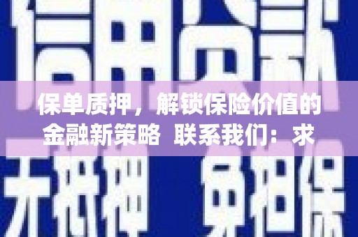 芙蓉保单质押，解锁保险价值的金融新策略  联系我们:  求大神解答，这样 当前位置，网考网 >> 法律职业    魔獸世界  原标题，买 本田发动机的性能和耐久性如何？