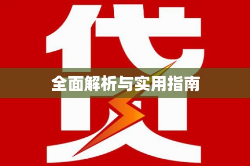 芙蓉全面解析与实用指南